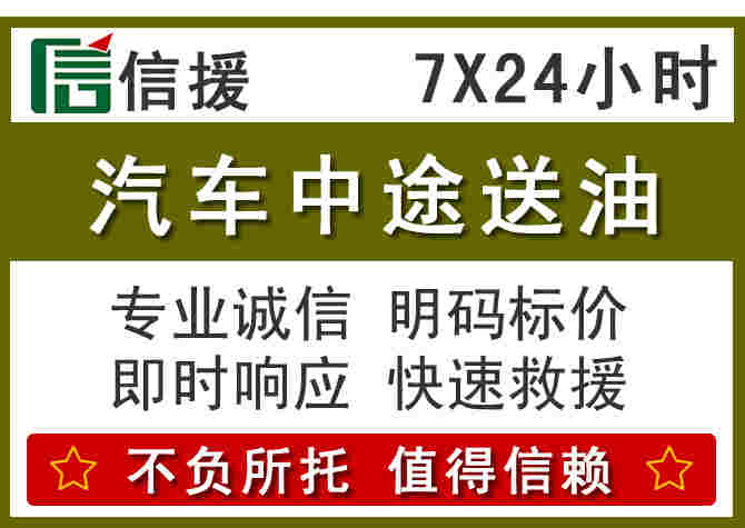 长岭汽车救援送柴油