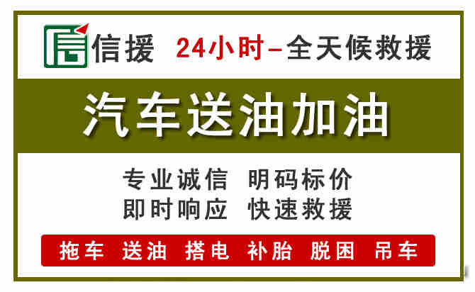 长岭汽车救援送汽油