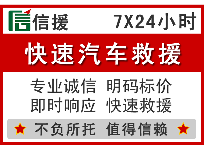  长岭信援汽车送油救援电话