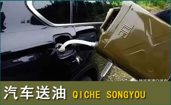 长岭汽车救援送水案例