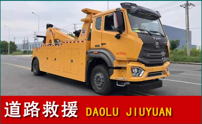 长岭道路救援汽车送水