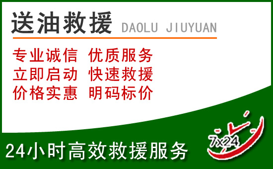 长岭道路救援汽车送玻璃水