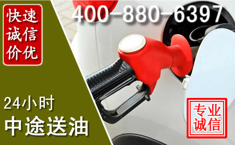 长岭汽车送油救援电话